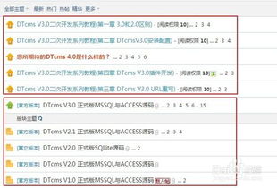 dtcms网站管理系统的使用方法