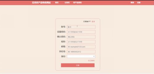 毕业设计 mysql php沿河农产品特卖网站的设计与实现 附源码201524