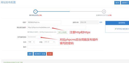 采集数据发布到phpcms网站教程