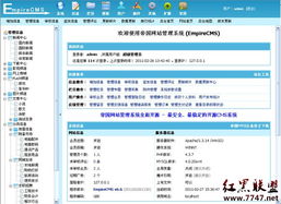 帝国网站管理系统6.6测试版开源发布 新增更多功能