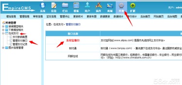 帝国cms 开启商城支付宝支付模式的教程