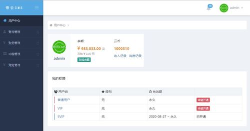 帝云cms会员用户系统功能介绍